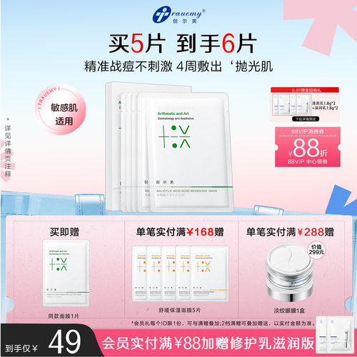 创尔美保湿祛痘舒缓控油净肤