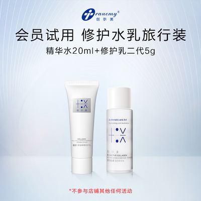 创尔美水乳套装新品体验装