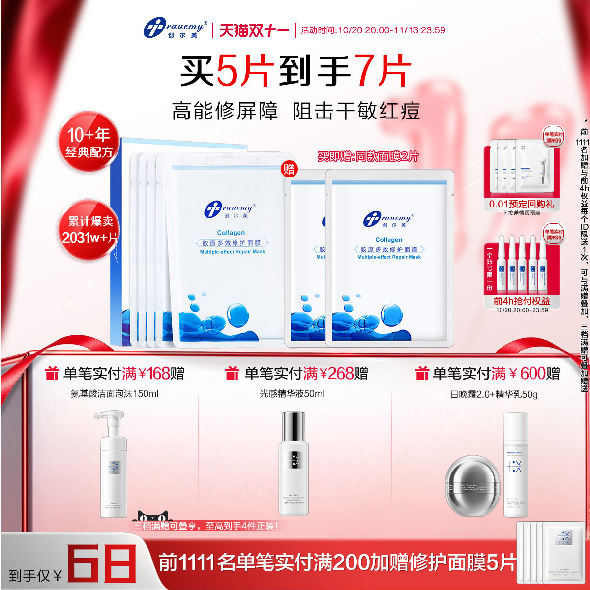创尔美多效修护面膜晒后褪红换季舒缓补水熬夜祛痘敏感肌胶原贴片