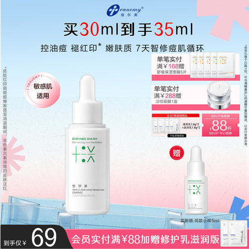 创尔美水杨酸精华液祛痘改善泛红