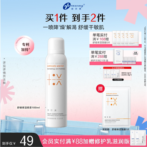 创尔美调理喷雾补水保湿舒缓