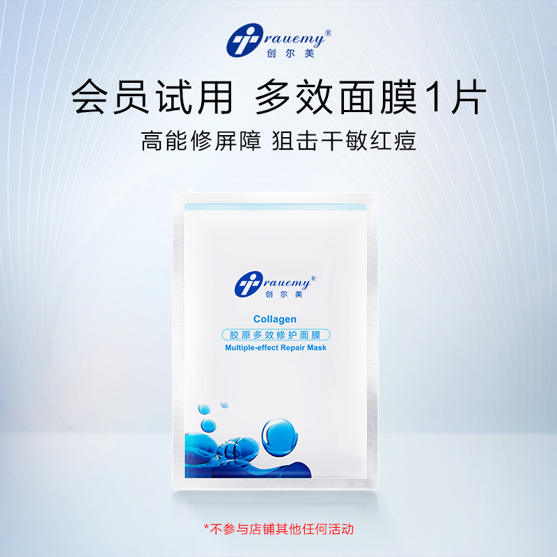 创尔美多效修护面膜胶原蛋白