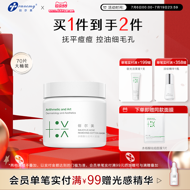 創爾美水楊酸棉片黑頭閉口