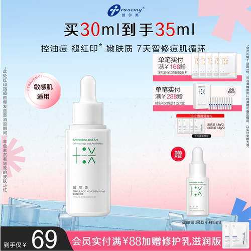 创尔美水杨酸精华液祛痘改善泛红