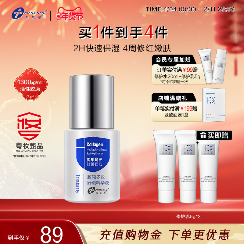 ������Сħƿ��ԭ�޻�ǿ�����ϸ����沿�������м��滺����Һ    89Ԫ