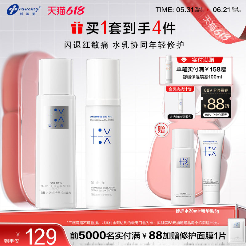 创尔美修护精华水乳紧致提拉抗皱熬夜抗初老舒缓泛红水润油敏肌