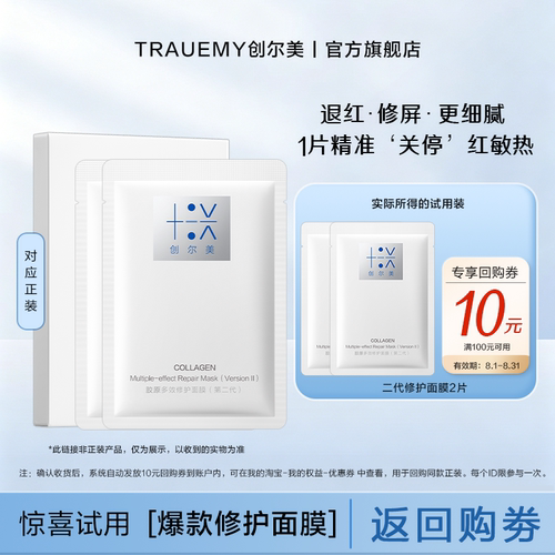 创尔美二代多效面膜2片