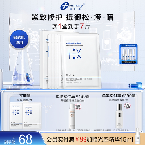 创尔美活性胶原紧致修护面膜