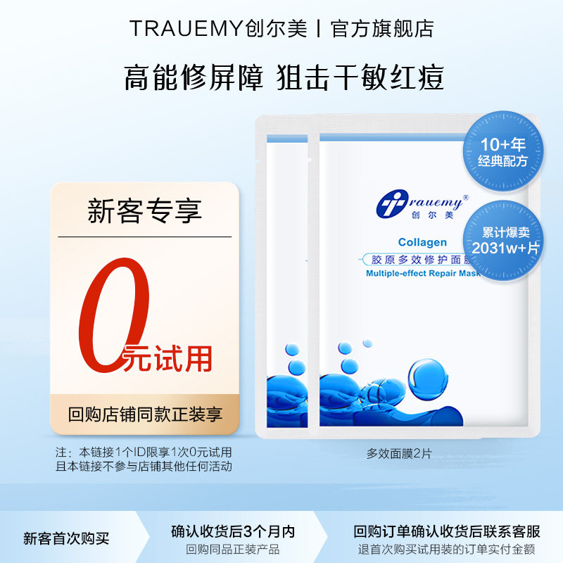 【u先试用】创尔美胶原多效修护面膜控油祛痘修护2片