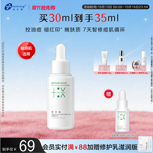 创尔美水杨酸精华液祛痘改善泛红