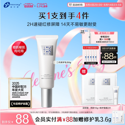 创尔美修护乳舒缓屏障褪红敏感肌
