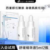 创尔美胶原多效舒缓精华液5ml u先试用