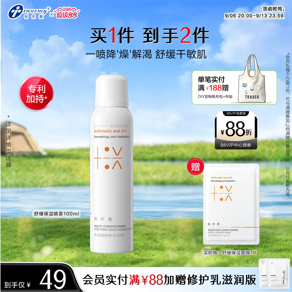 创尔美调理喷雾舒缓保湿补水改善泛红粗糙敏感肌爽肤水细雾