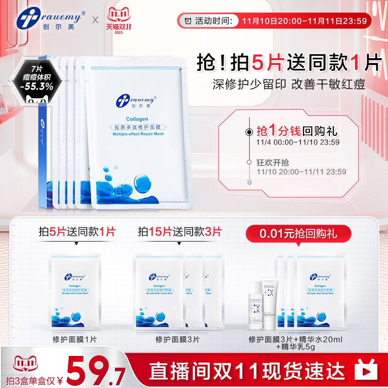 创尔美胶原蛋白面膜晒后抑痘酸后褪红修护舒缓油敏补水保湿高性价比高么？