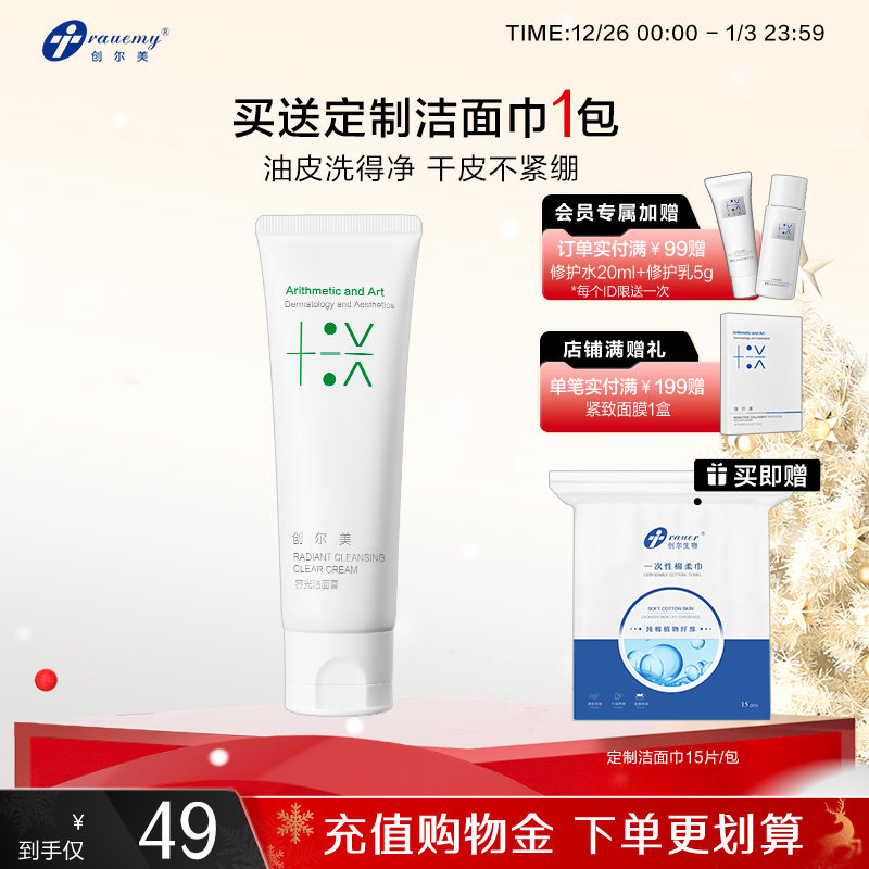 创尔美葡萄柚洁面乳清爽控油