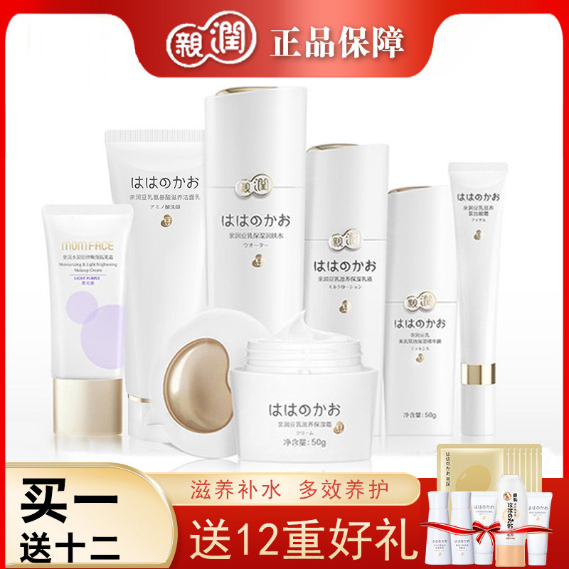 亲润孕妇化妆品套装豆乳怀孕期补水保湿孕妇孕期护肤可用