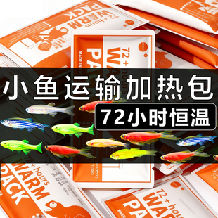 水族观赏鱼运输加热包爬虫爬宠物暖宝宝保温发热包48/72/110小时