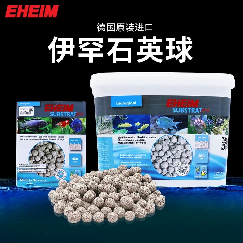 EHEIM德国伊罕石英球鱼缸过滤滤材草缸水族箱过滤桶底滤净水培菌