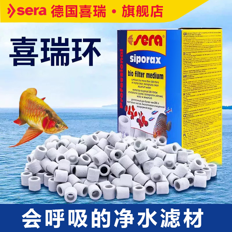 德国喜瑞原装进口呼吸玻璃过滤环鱼缸滤材陶瓷环水族箱净水过滤