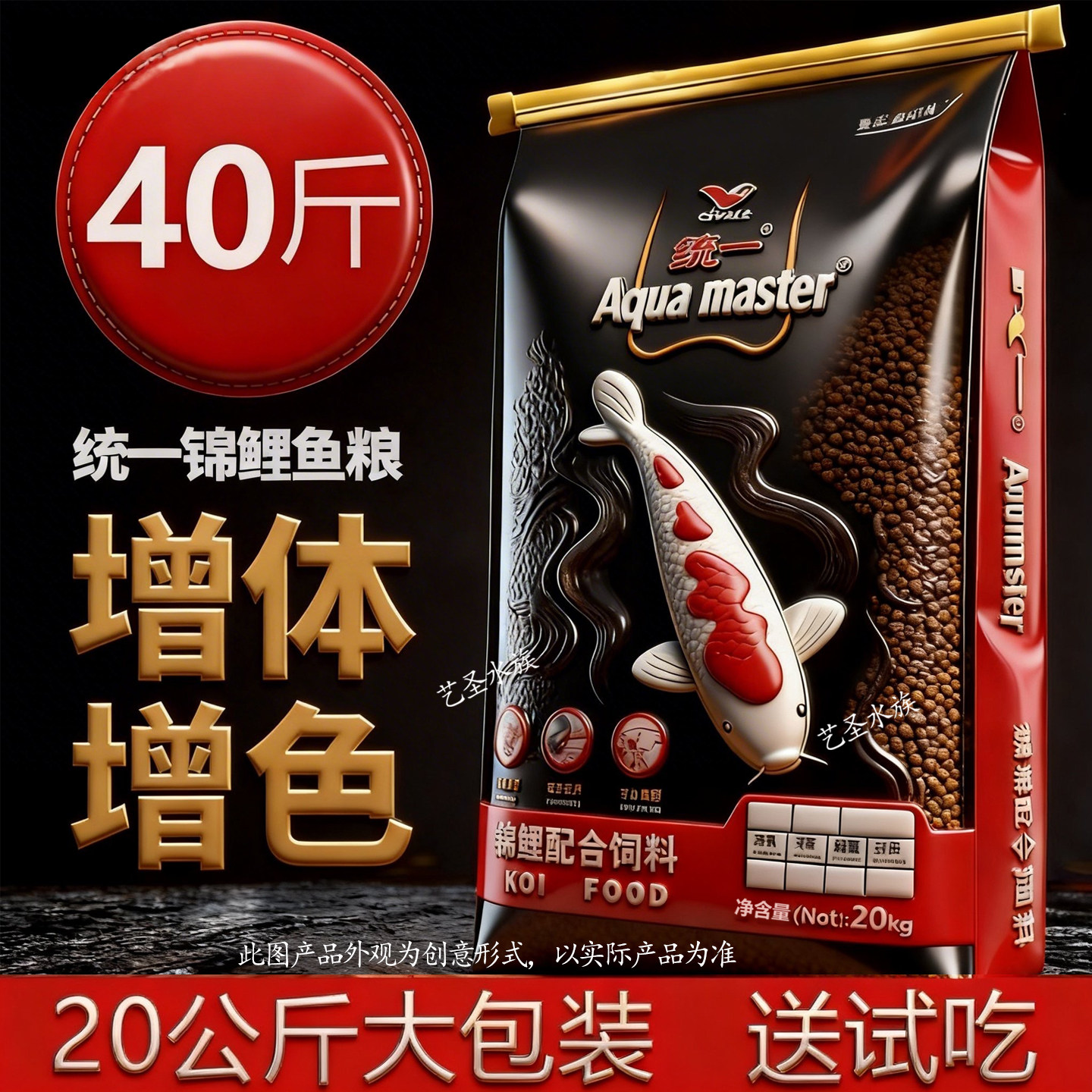 统一锦鲤鱼饲料鱼食黑统一金鱼增体鱼粮育成专用增色不易浑水20kg