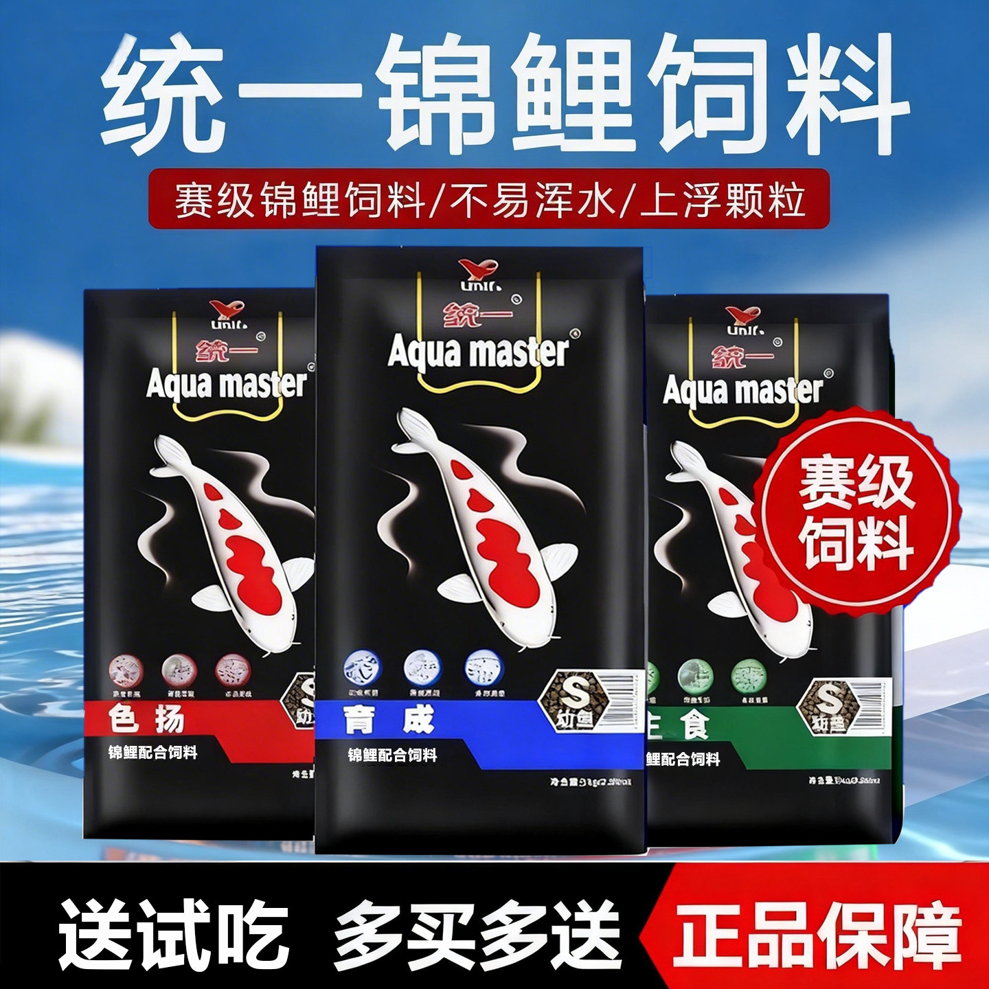 统一锦鲤鱼饲料主食螺旋藻育成胚芽色扬日本锦鲤鱼食上浮金鱼鱼粮