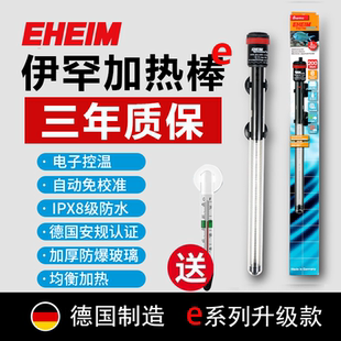 伊罕e系列加热棒自动恒温防爆鱼缸水族箱海水加热器加温棒龟缸