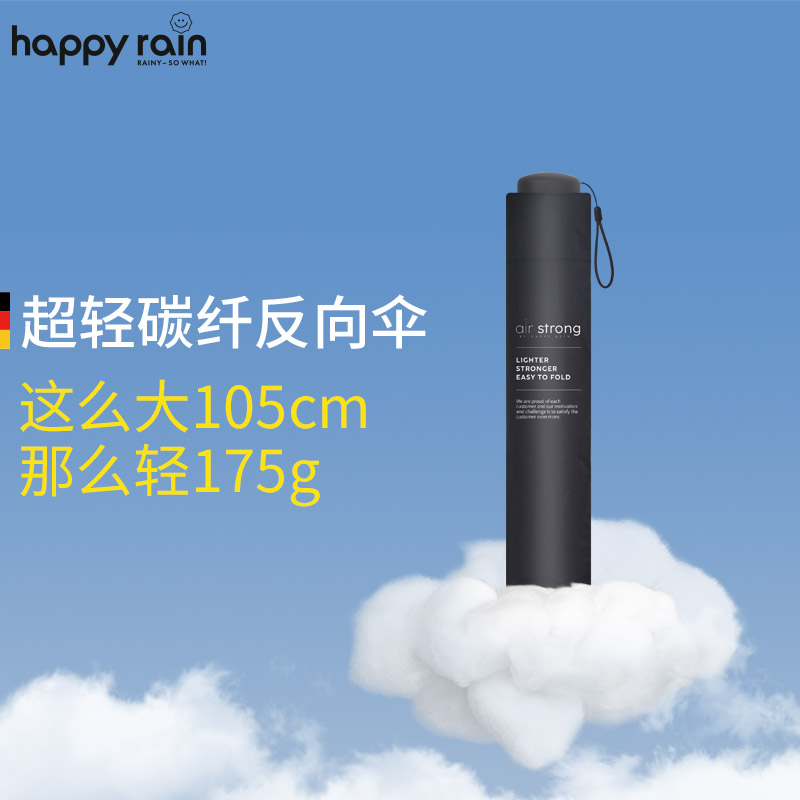 德国happyrain超轻碳纤维雨伞超大太阳伞防晒防紫外线晴雨两用伞