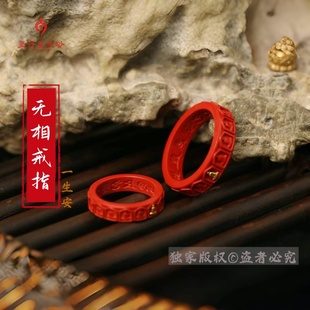 灵丹真朱砂一生安无相佛戒指s925银镶嵌男女同款精美礼品高含量
