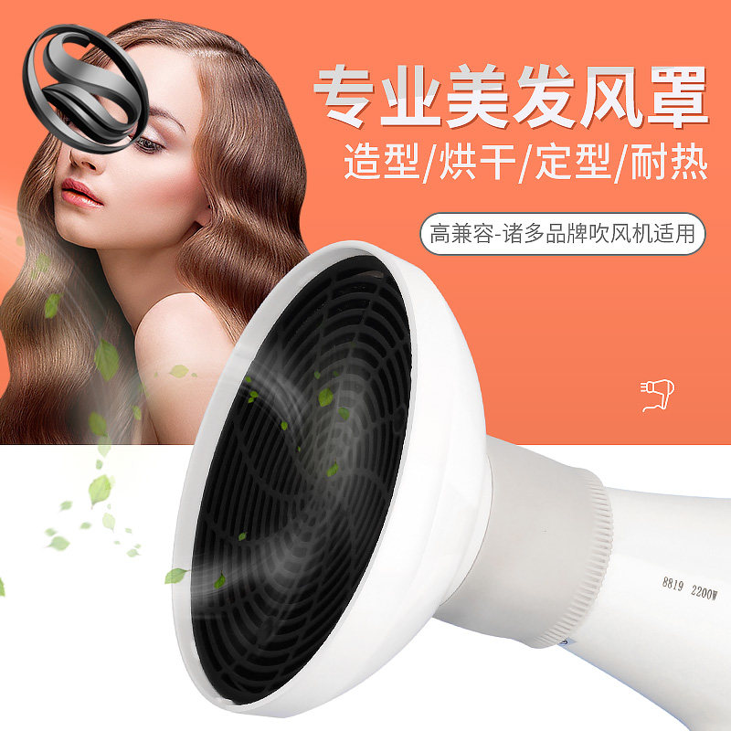 电吹风机风罩卷发接口烘发罩筒吹头发造型万烘干罩通吹散风嘴能用