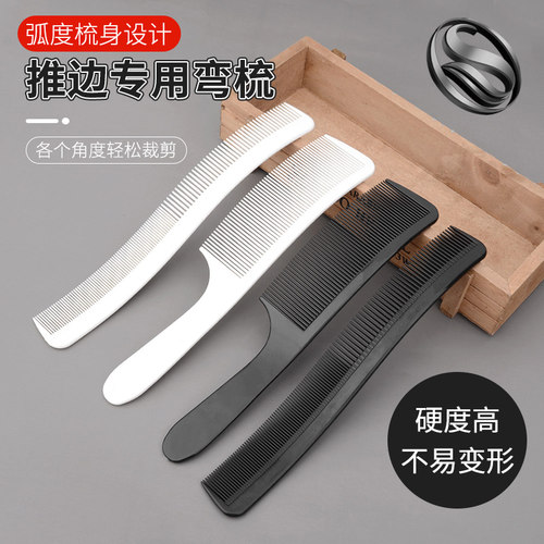 专业男士剪发平头梳子弧形