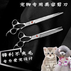 尚逸宠物理发狗狗美发剪刀修毛剪刀打薄剪条剪泰迪牙剪平剪套装