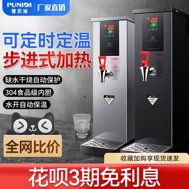 普尼迪BT-02全自动电热开水器商用奶茶店步进式开水机热水机烧水