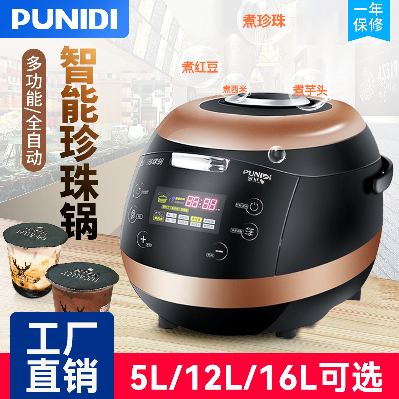 普尼迪商用奶茶店专用珍珠锅