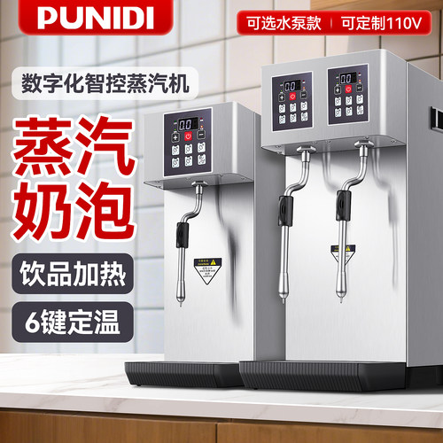定温蒸汽商用奶泡机奶茶店加热小