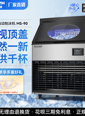 普尼迪商用制冰机130公斤大型分体式全自动方形冰粒机冰格桶装水