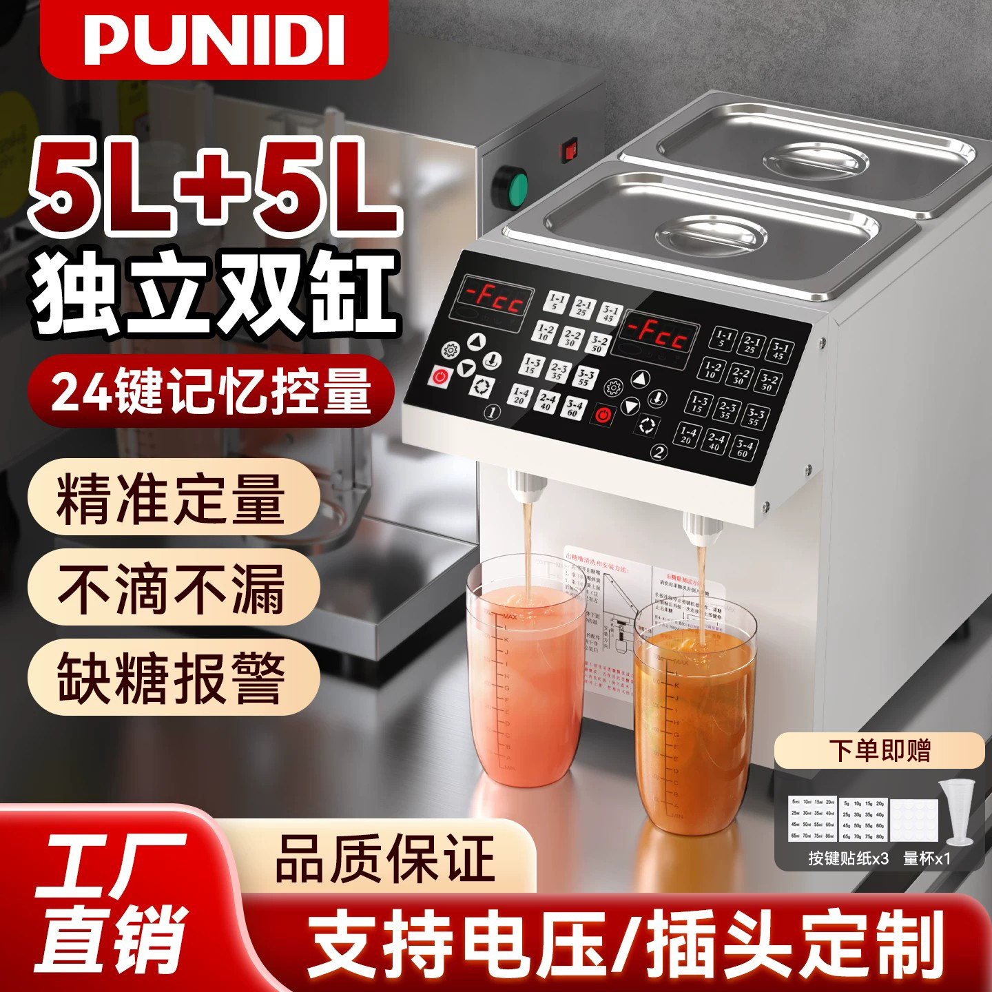 普尼迪双缸果糖机商用奶茶店全自动定量机果糖仪台湾24键甜品店图片