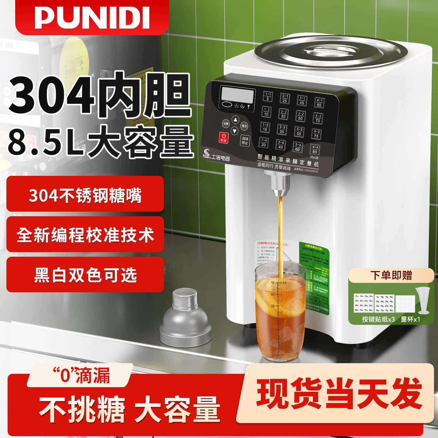 高端果糖机定量机精准奶茶店图片