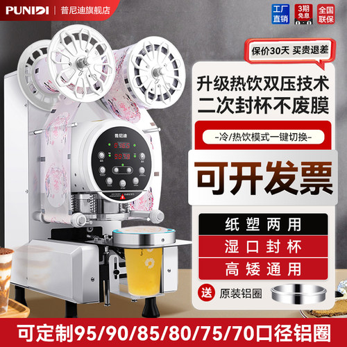 普尼迪早餐店封口机奶茶店