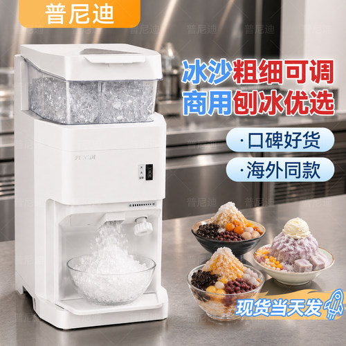 普尼迪刨冰机碎冰火锅店6L冷饮店