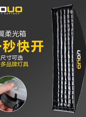 侧翼UOUO四角柔光箱E6090E30120便携柔光箱快开快装户外柔光罩方形型柔光箱神牛ad300柔光箱套装宝荣口柔光箱