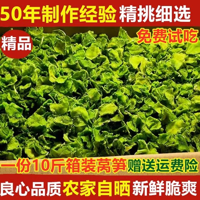 带箱10斤莴笋干农家自制莴苣干片干货土特产脱水蔬菜干非贡菜苔干
