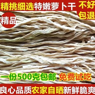 精选特嫩白萝卜干农家日晒萝卜条土特产干菜脱水蔬菜干脆萝卜干货