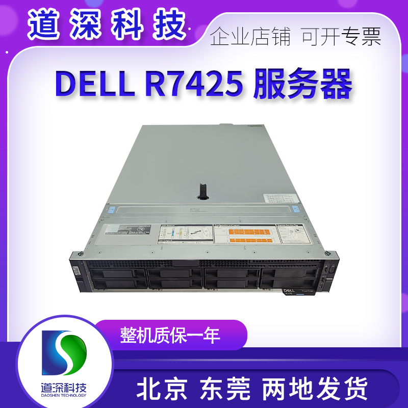 DELLR7425服务器双路AMDCPU
