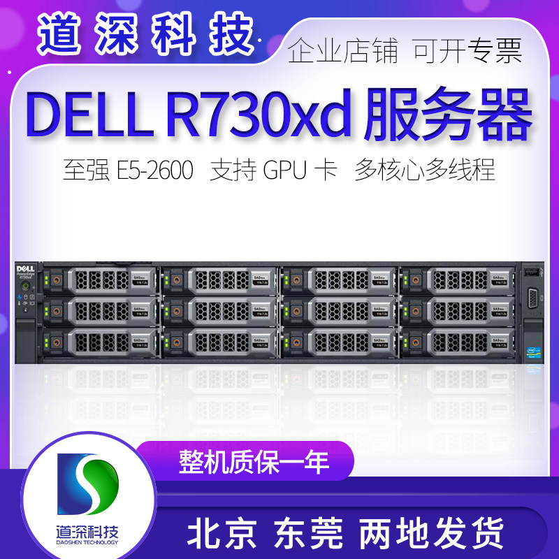 DELL R730 R730xd服务器GPU渲染存储数据库渲染农场云计算 SMH_虎窝淘