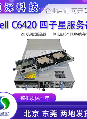 DELL C6420 四子星高密度虚拟化集群渲染云计算双NVME节点服务器