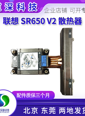 联想SR650V2/SR588V2/SR590V2服务器高性能散热器02YE602 02YH602