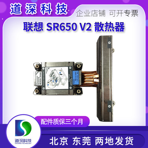 联想SR650V2高性能散热器02YH662