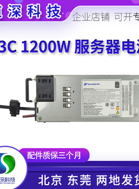 H3C服务器全汉PSR1200-12A 0231A8KP 9PA12A1501电源1200W