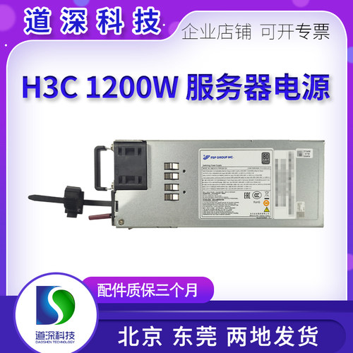 H3CR4900/12A-F服务器电源