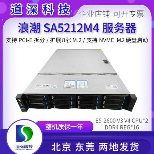 浪潮SAS5212M4服务器